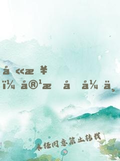 别急，容我先开一局游戏